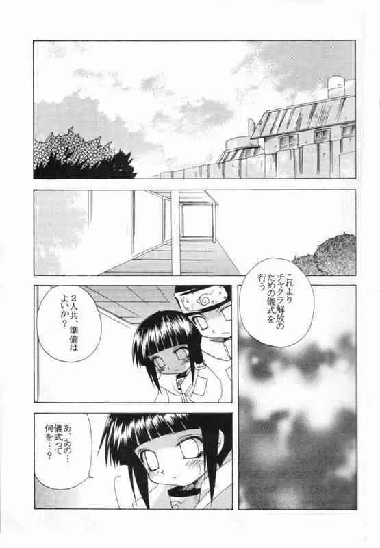 [八満堂 (八満さとり)] ラブコネクション (ナルト)_2