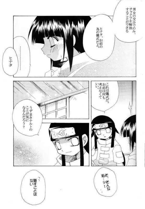 [八満堂 (八満さとり)] ラブコネクション (ナルト)_4