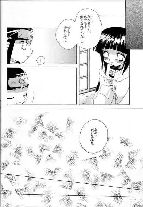 [八満堂 (八満さとり)] ラブコネクション (ナルト)_5