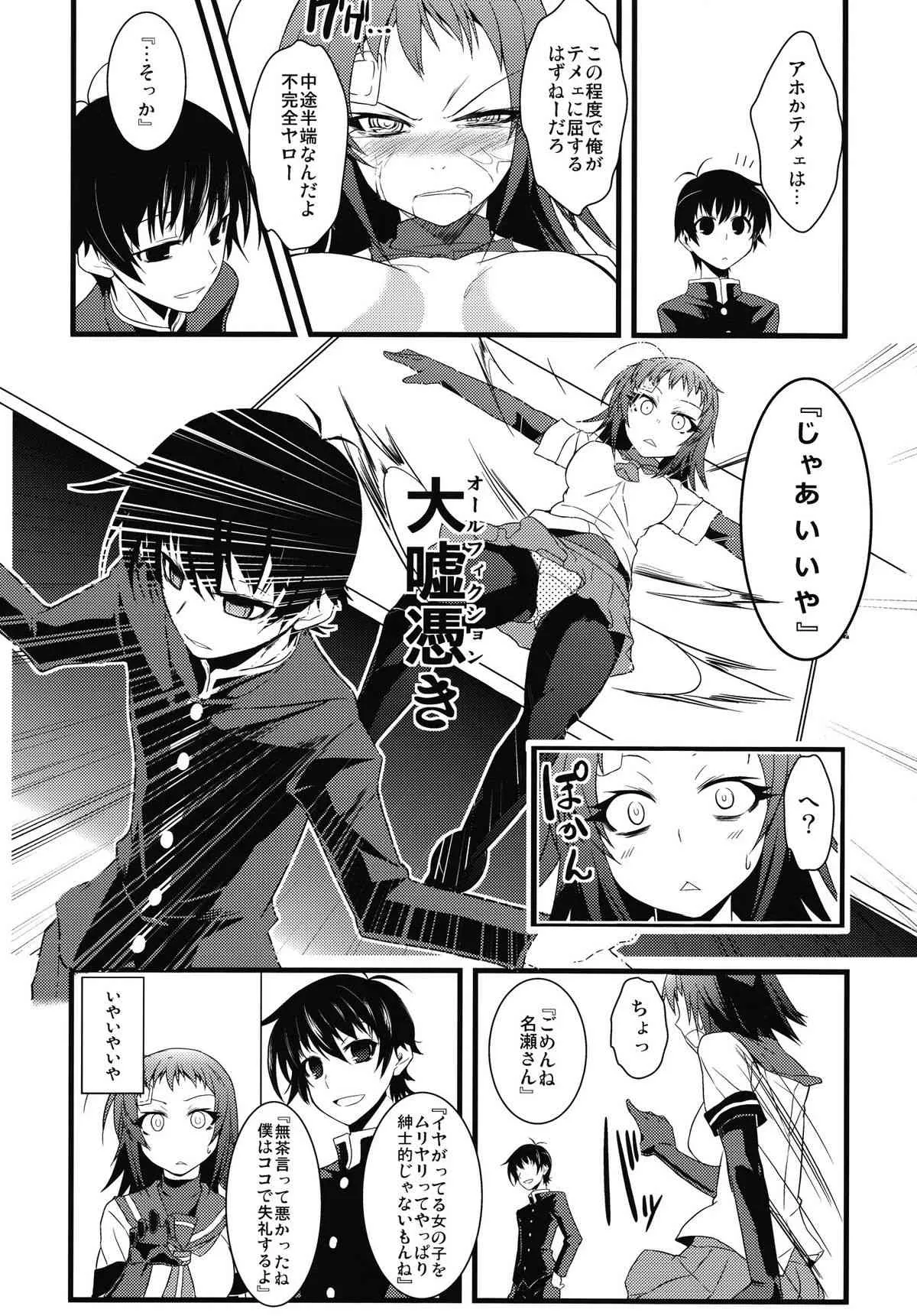 [G.to.Me! (山根玲)] 鯨箱 (めだかボックス)_10