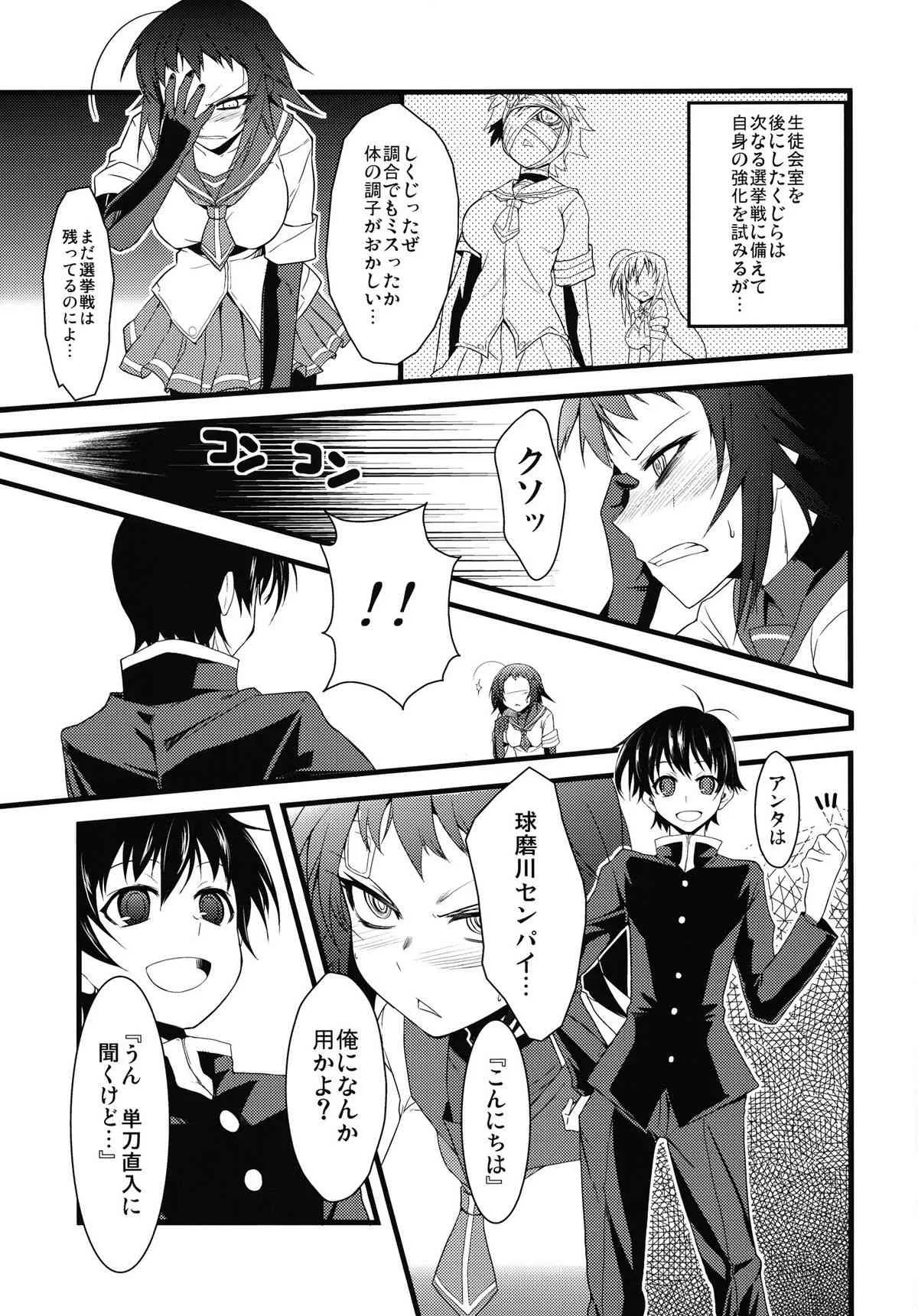 [G.to.Me! (山根玲)] 鯨箱 (めだかボックス)_3