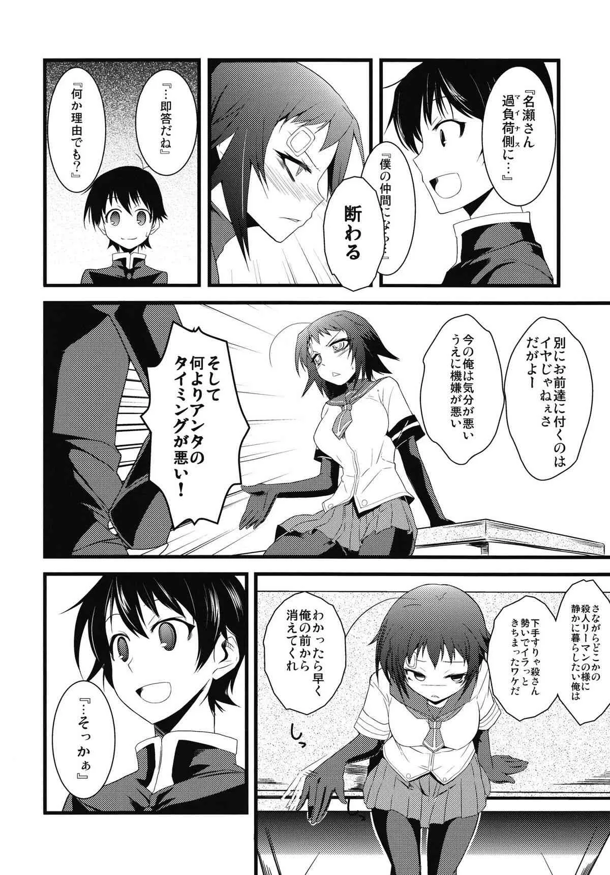 [G.to.Me! (山根玲)] 鯨箱 (めだかボックス)_4