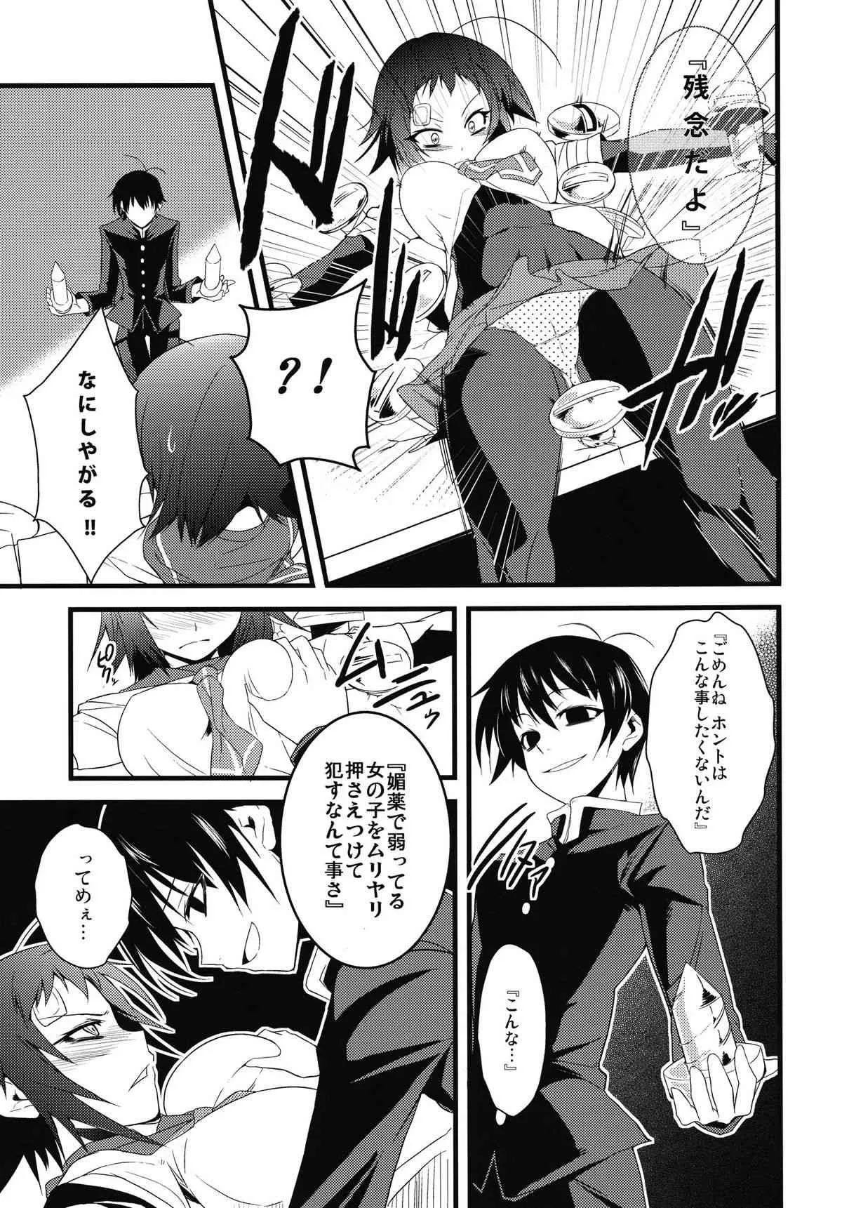 [G.to.Me! (山根玲)] 鯨箱 (めだかボックス)_5