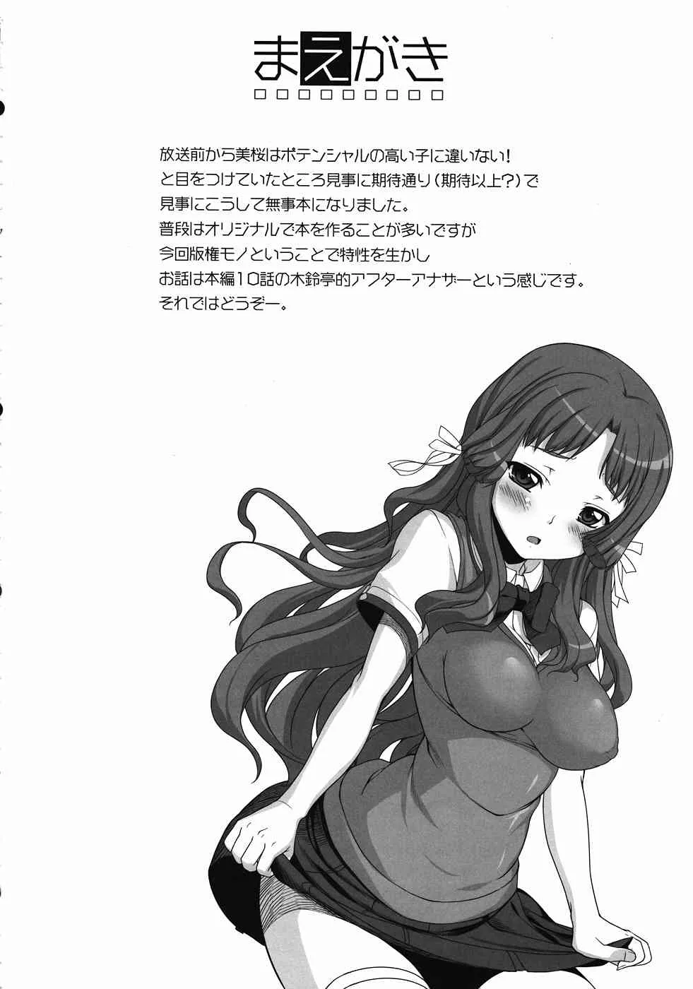 (C82) [木鈴亭 (木鈴カケル)] この夏から私だけを愛して! (あの夏で待ってる)_3