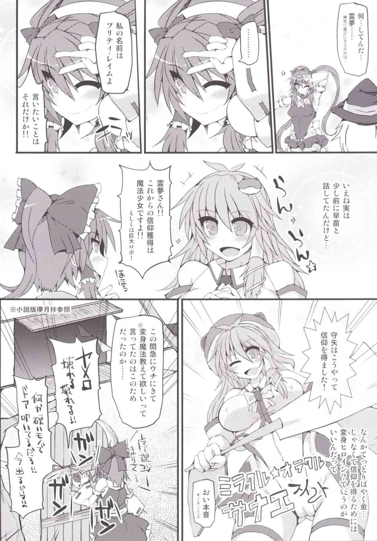 [Stapspats (翡翠石)] 魔法巫女プリティレイム (東方Project) [DL版]_5