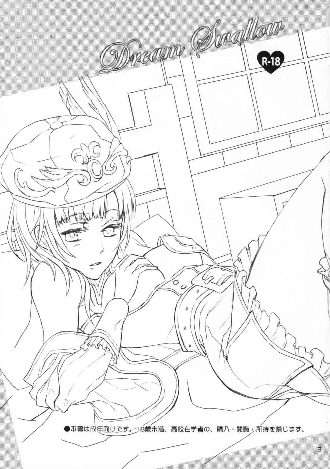 (C76) [100蜂 (蜂基)] dream swallow_2