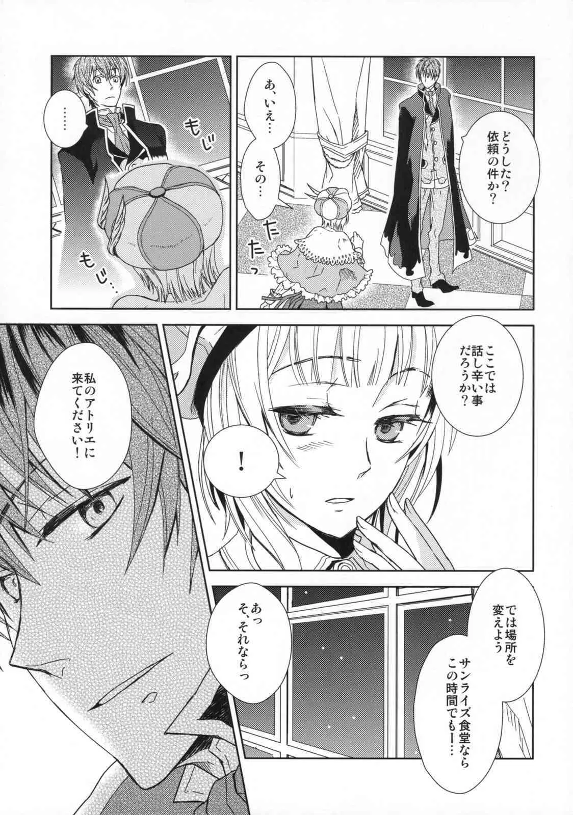 (C76) [100蜂 (蜂基)] dream swallow_6
