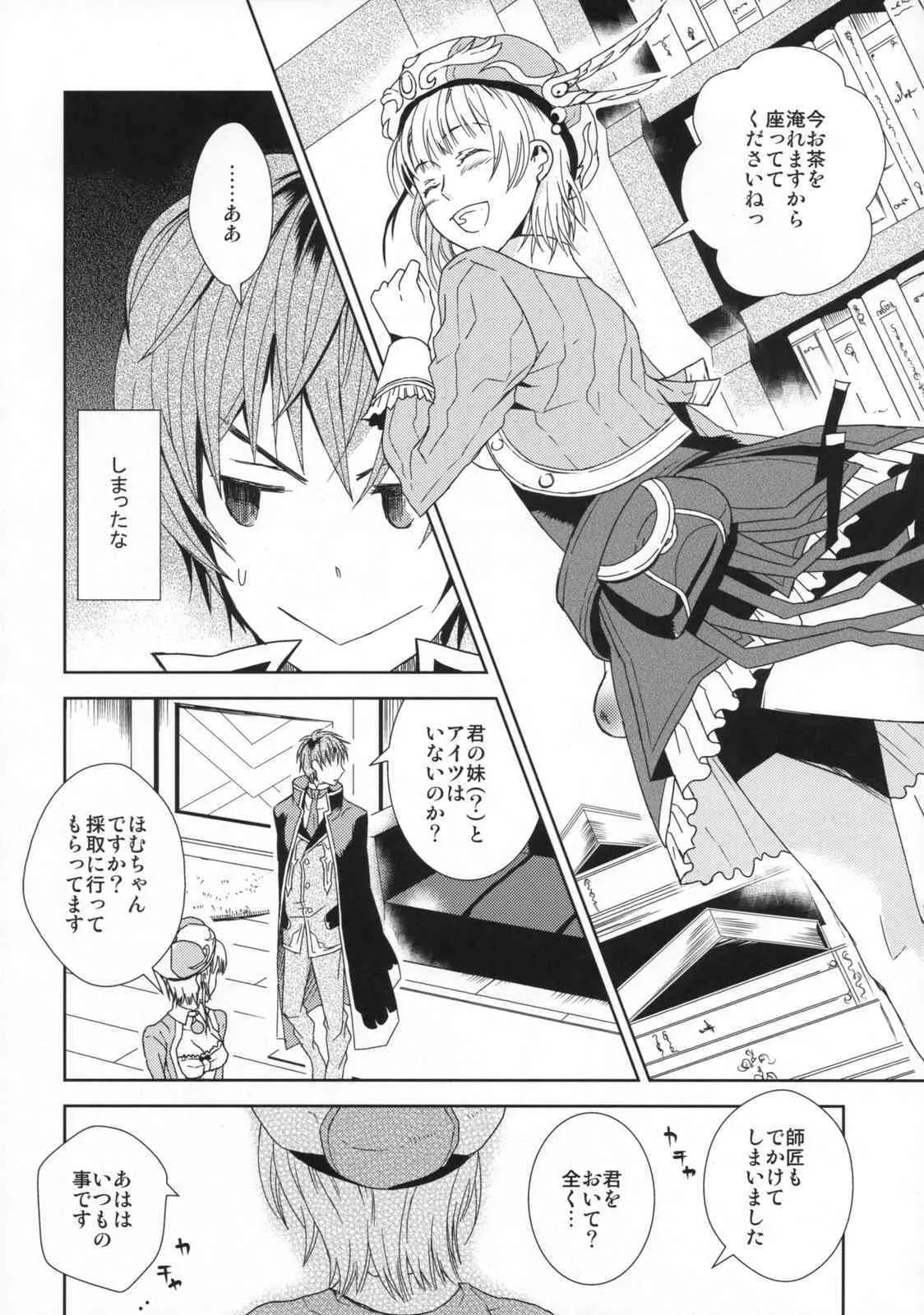 (C76) [100蜂 (蜂基)] dream swallow_7