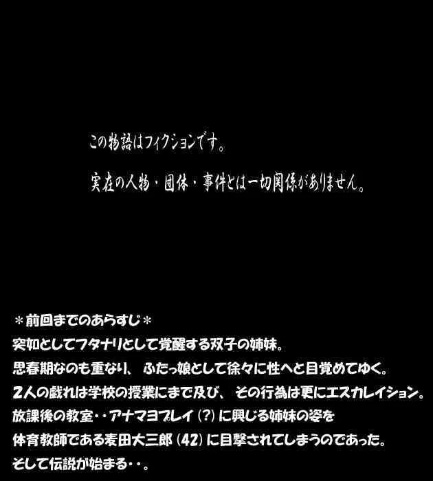 [阿吽機器] ふたマナなりカナ3 – 体育編