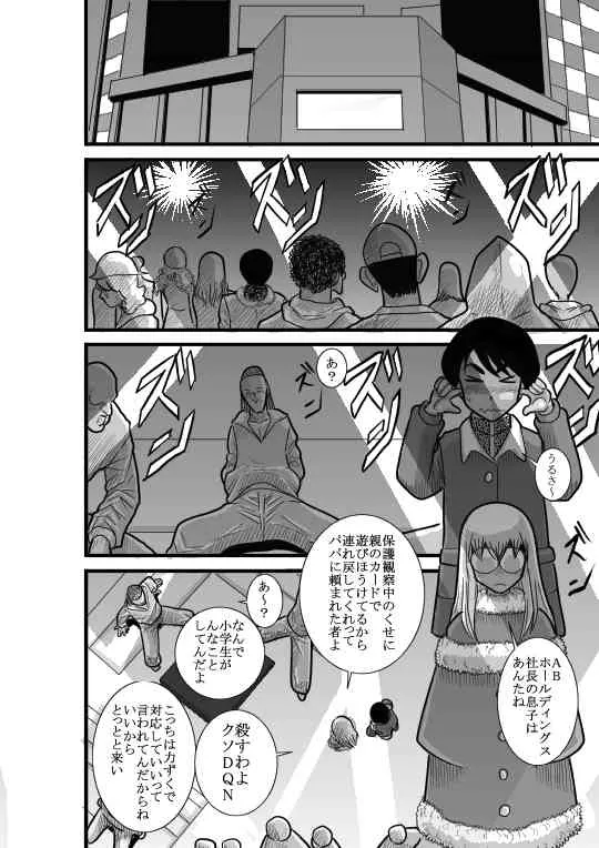 [FAKE庵] かくたん 蝶々探偵事務所ー沙羅・ランシェット・伊藤ー [DL版]_10