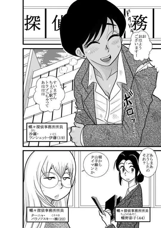 [FAKE庵] かくたん 蝶々探偵事務所ー沙羅・ランシェット・伊藤ー [DL版]_8