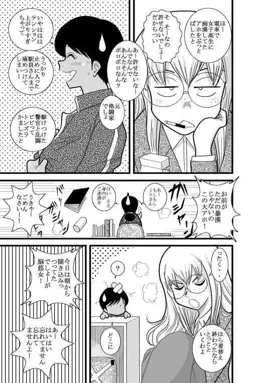 [FAKE庵] かくたん 蝶々探偵事務所ー沙羅・ランシェット・伊藤ー [DL版]_9