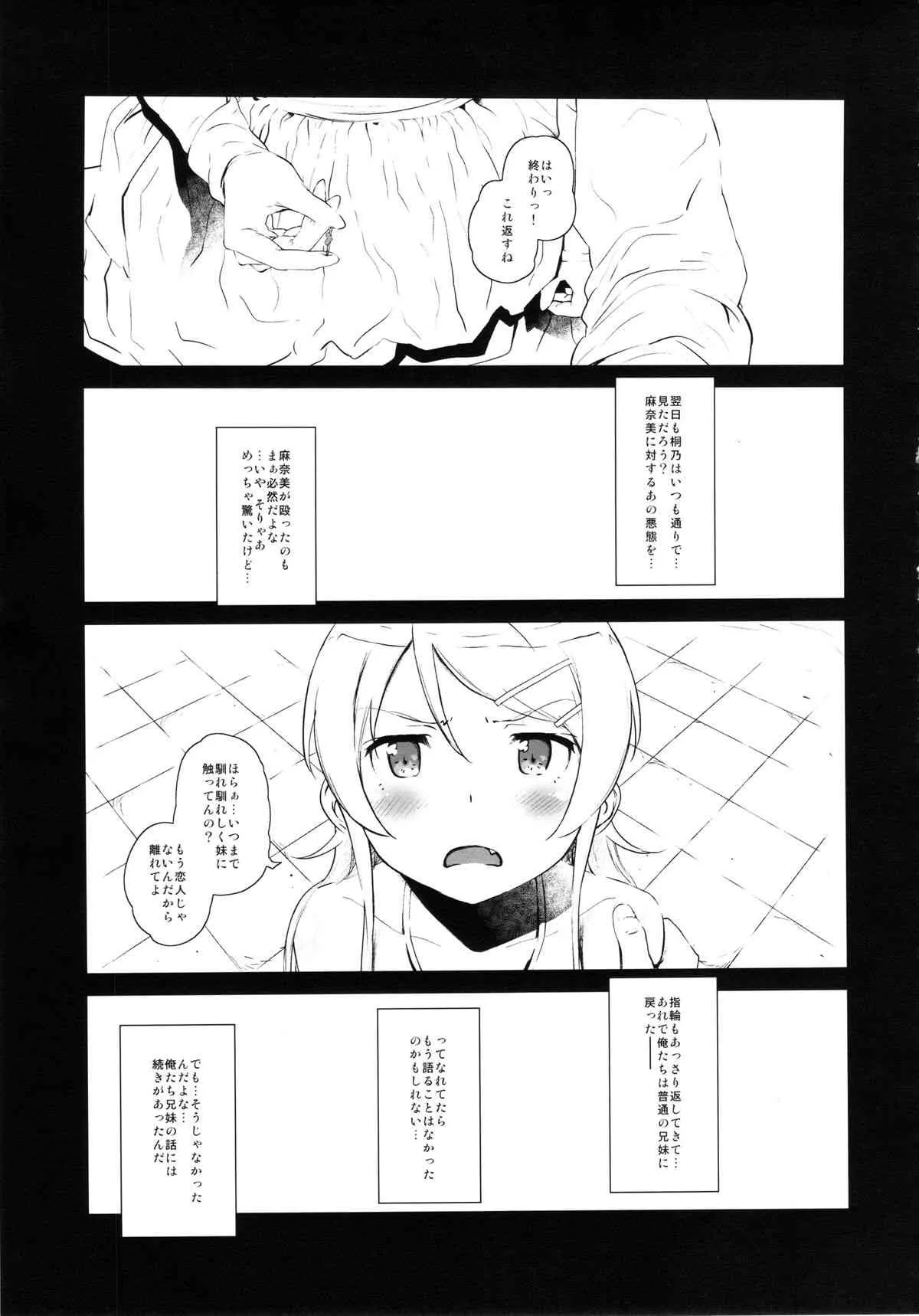 (C85) [†NIL† (フジバヤシ春)] 星くず☆ナミダ2 (俺の妹がこんなに可愛いわけがない)_4