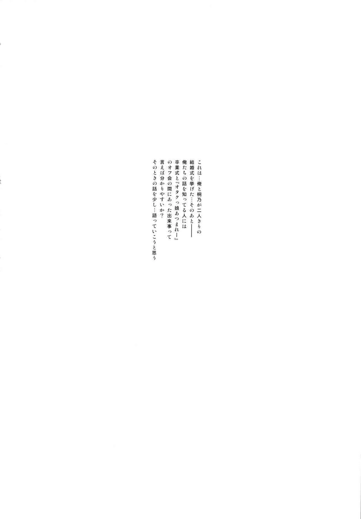 (C85) [†NIL† (フジバヤシ春)] 星くず☆ナミダ2 (俺の妹がこんなに可愛いわけがない)_5