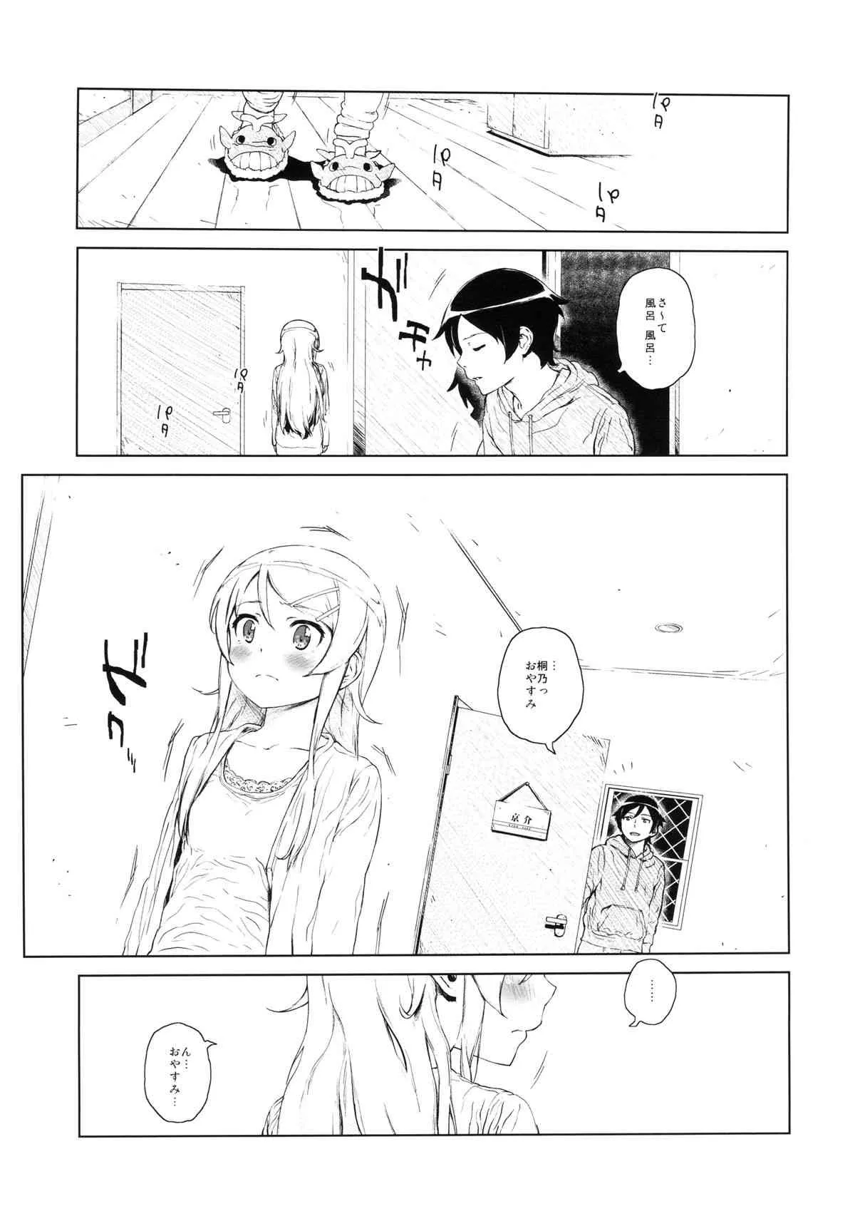 (C85) [†NIL† (フジバヤシ春)] 星くず☆ナミダ2 (俺の妹がこんなに可愛いわけがない)_6