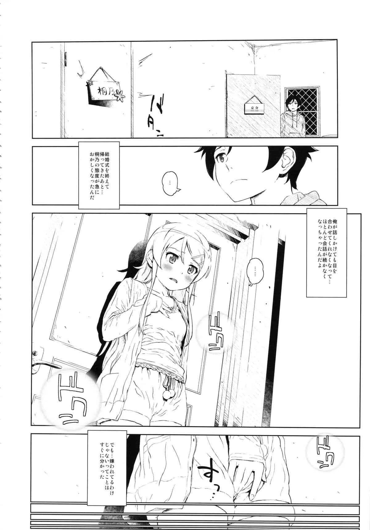(C85) [†NIL† (フジバヤシ春)] 星くず☆ナミダ2 (俺の妹がこんなに可愛いわけがない)_7