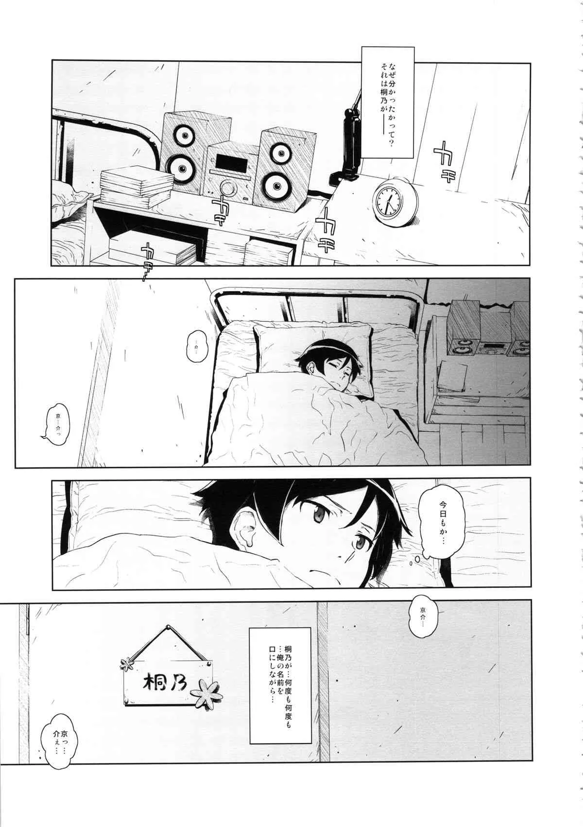 (C85) [†NIL† (フジバヤシ春)] 星くず☆ナミダ2 (俺の妹がこんなに可愛いわけがない)_8