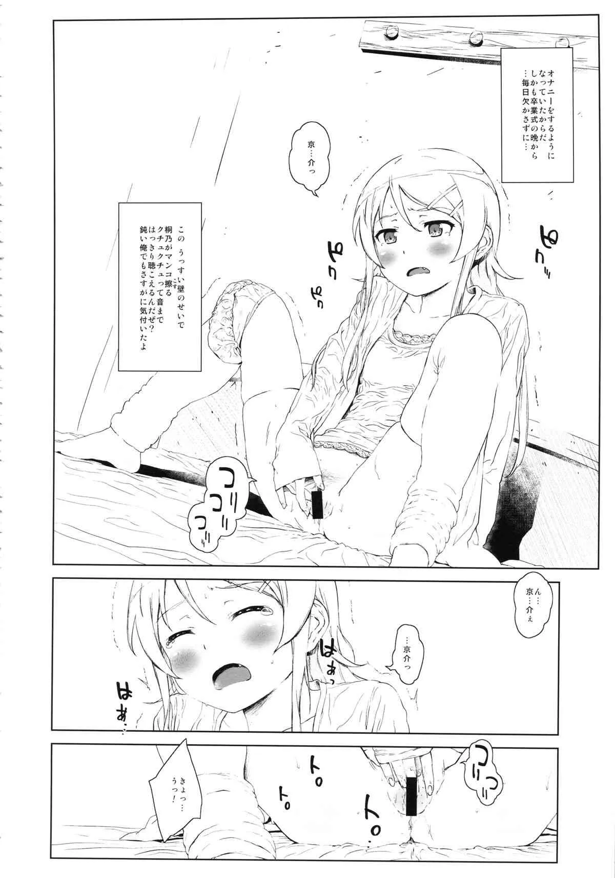 (C85) [†NIL† (フジバヤシ春)] 星くず☆ナミダ2 (俺の妹がこんなに可愛いわけがない)_9