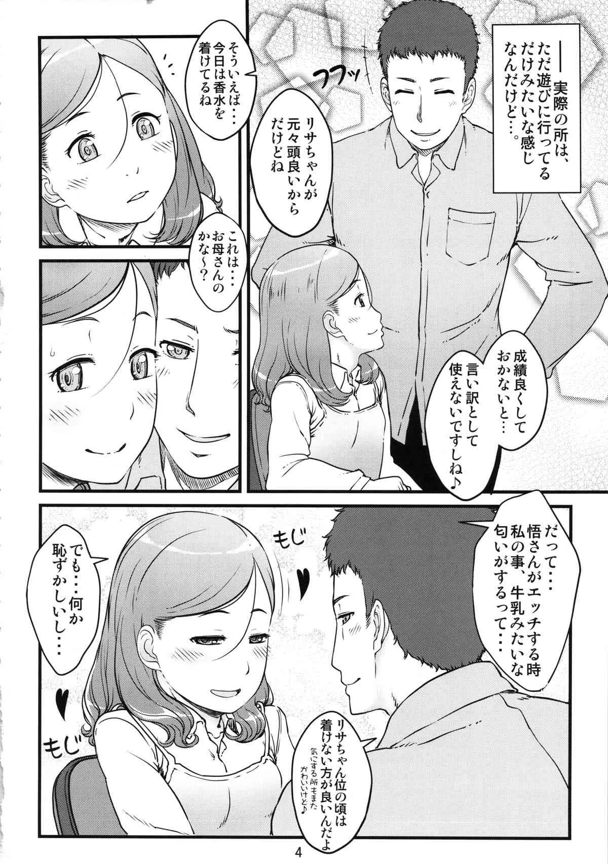 (C85) [しらないおうち (飴鳥)] MILK FLAVOR_3