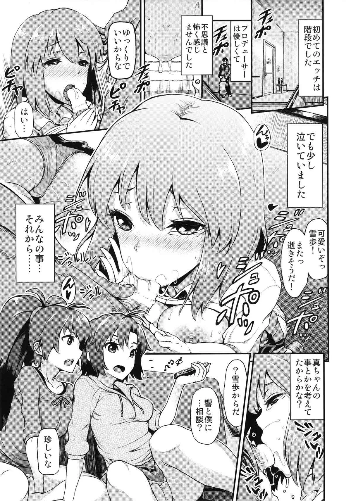 (C85) [E-lse (柚子鉄線)] アイドルの虜 私の一番好きな人 (THE IDOLM@STER)_2
