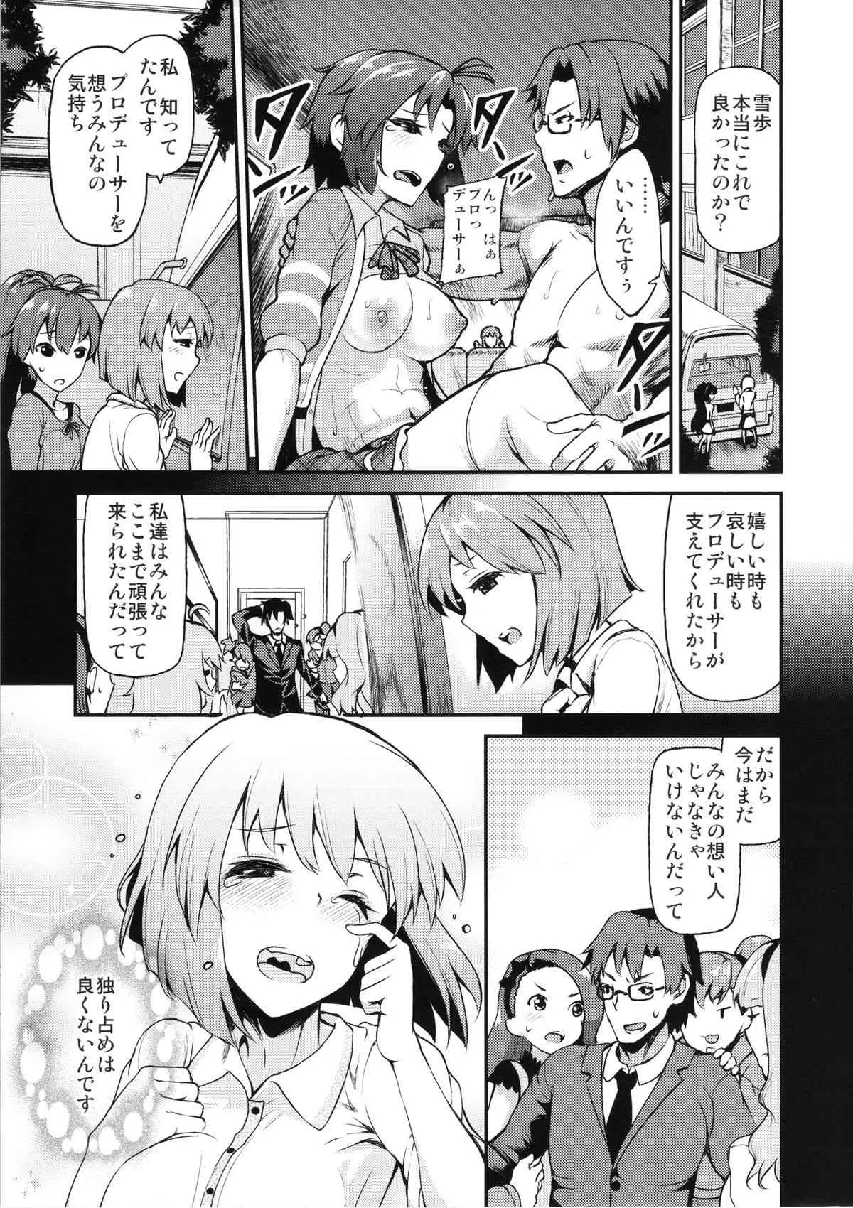 (C85) [E-lse (柚子鉄線)] アイドルの虜 私の一番好きな人 (THE IDOLM@STER)_4