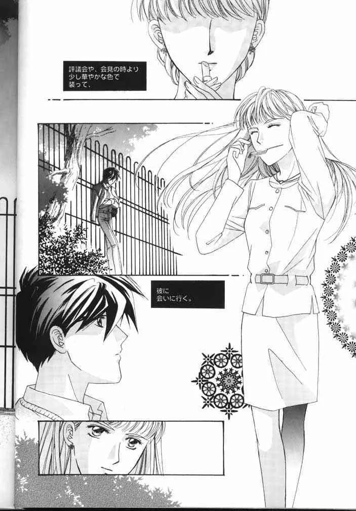 How Fair This Place [Gundam Wing]_5