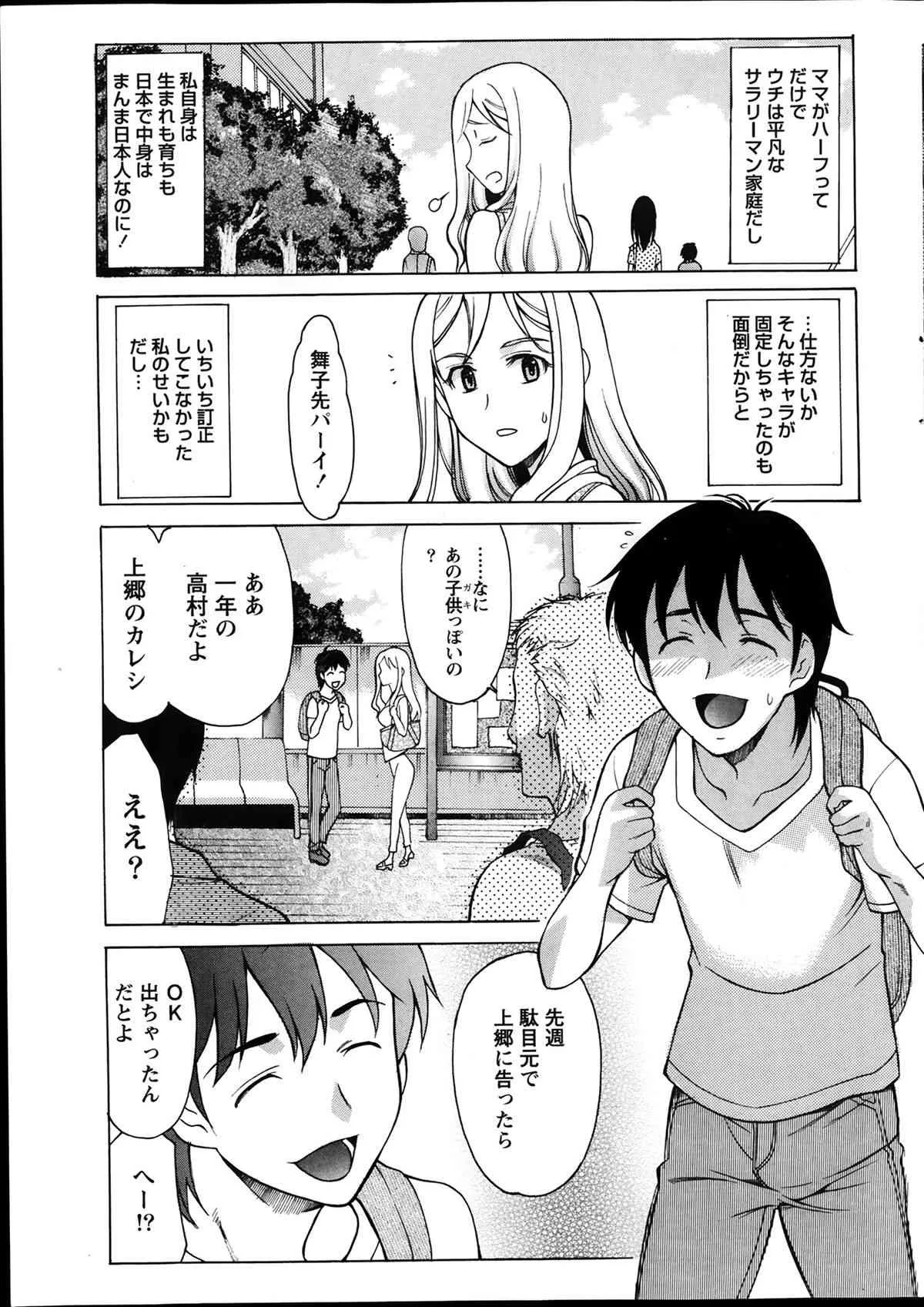 [雑誌] ナマイキッ！ 2014年03月号_10