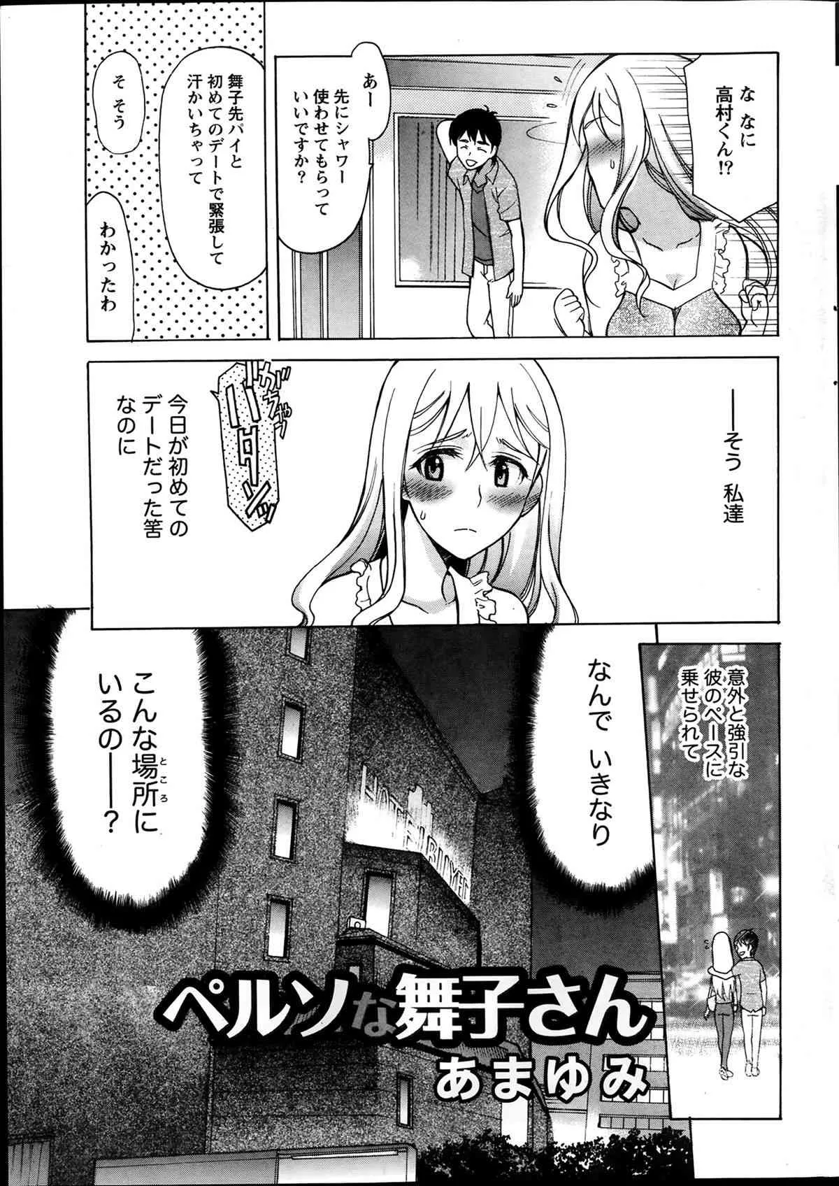 [雑誌] ナマイキッ！ 2014年03月号_8
