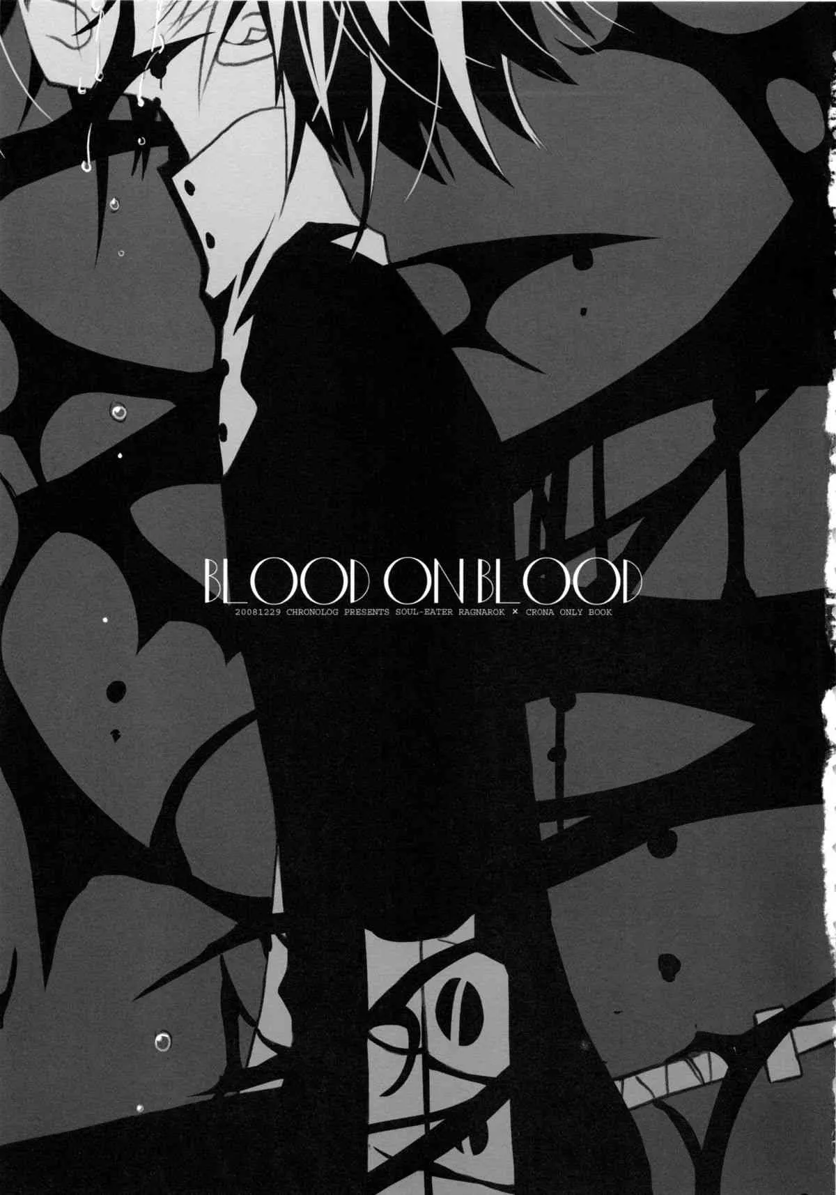 (C75) [CHRONOLOG (桜沢いづみ)] BLOOD ON BLOOD (ソウルイーター)_2