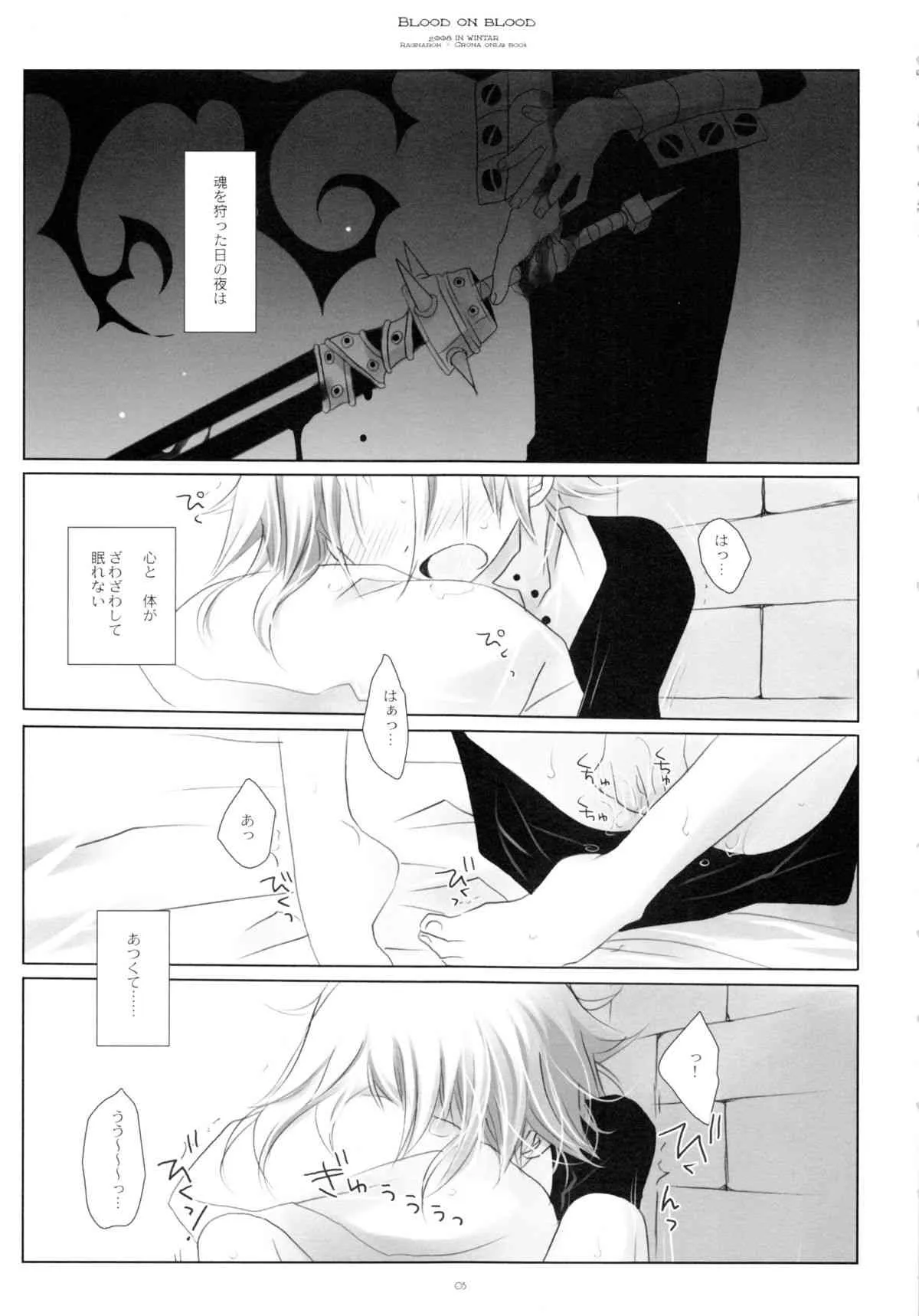 (C75) [CHRONOLOG (桜沢いづみ)] BLOOD ON BLOOD (ソウルイーター)_4