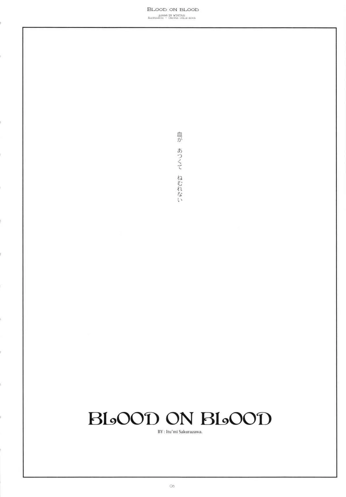 (C75) [CHRONOLOG (桜沢いづみ)] BLOOD ON BLOOD (ソウルイーター)_5