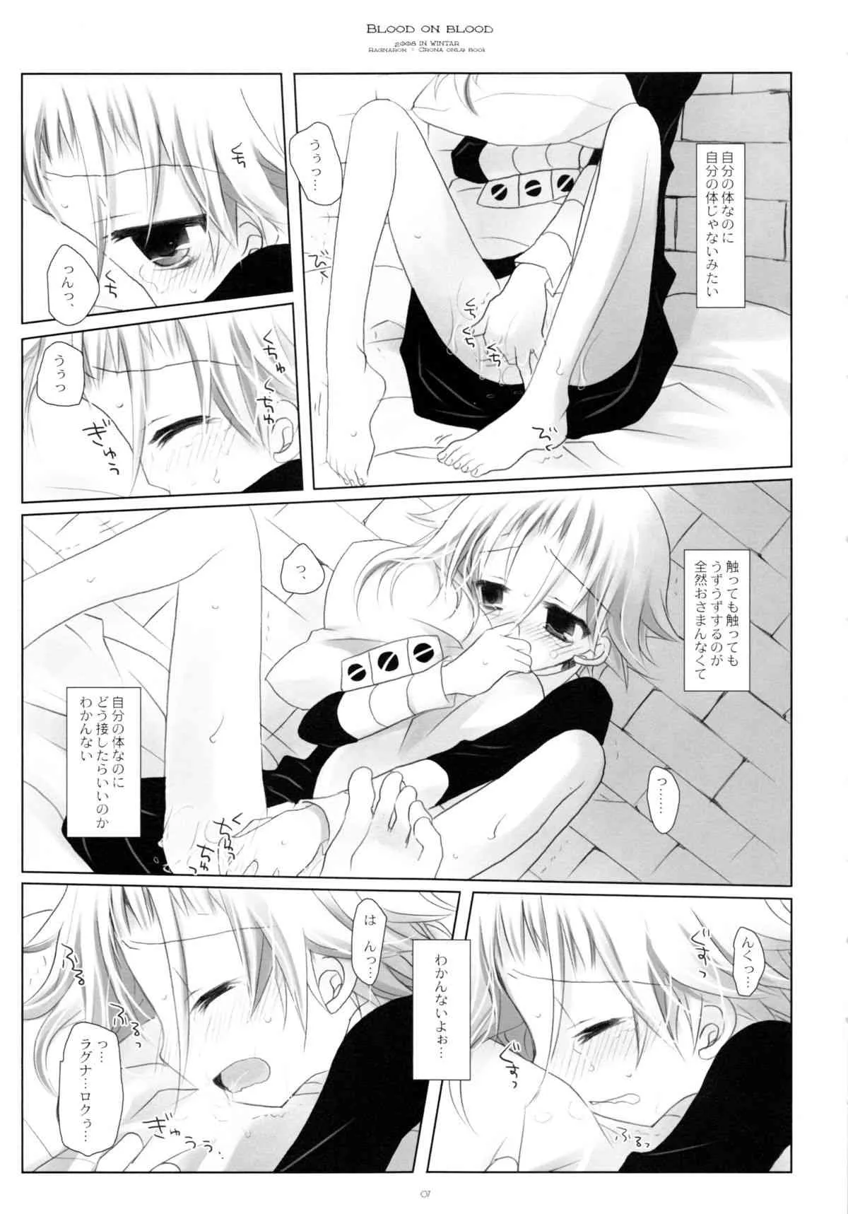 (C75) [CHRONOLOG (桜沢いづみ)] BLOOD ON BLOOD (ソウルイーター)_6