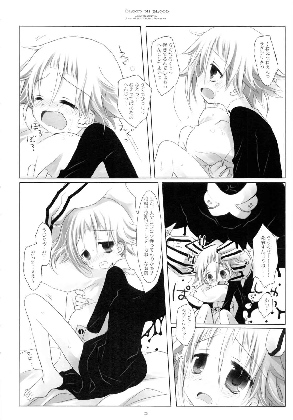 (C75) [CHRONOLOG (桜沢いづみ)] BLOOD ON BLOOD (ソウルイーター)_7