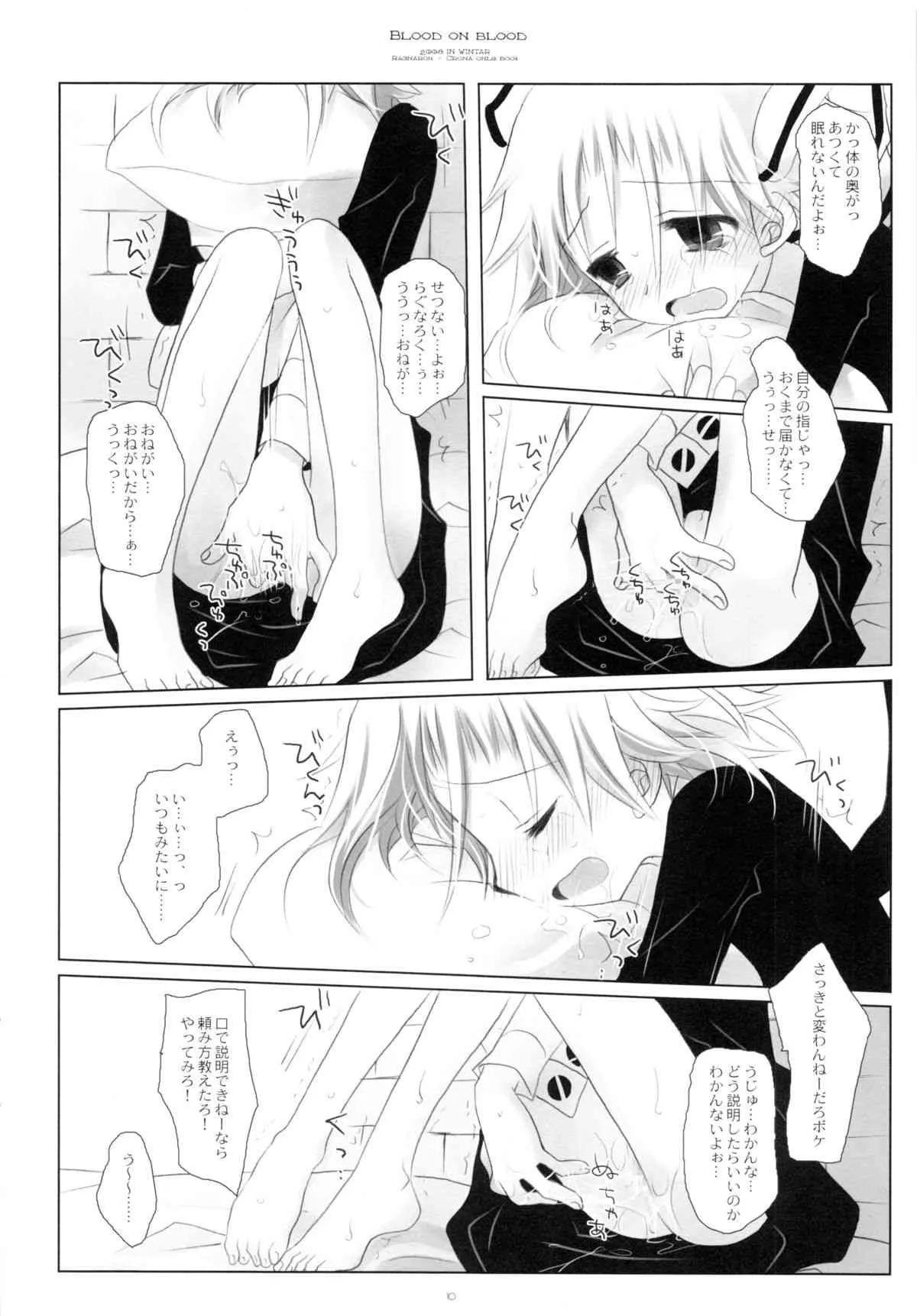 (C75) [CHRONOLOG (桜沢いづみ)] BLOOD ON BLOOD (ソウルイーター)_9