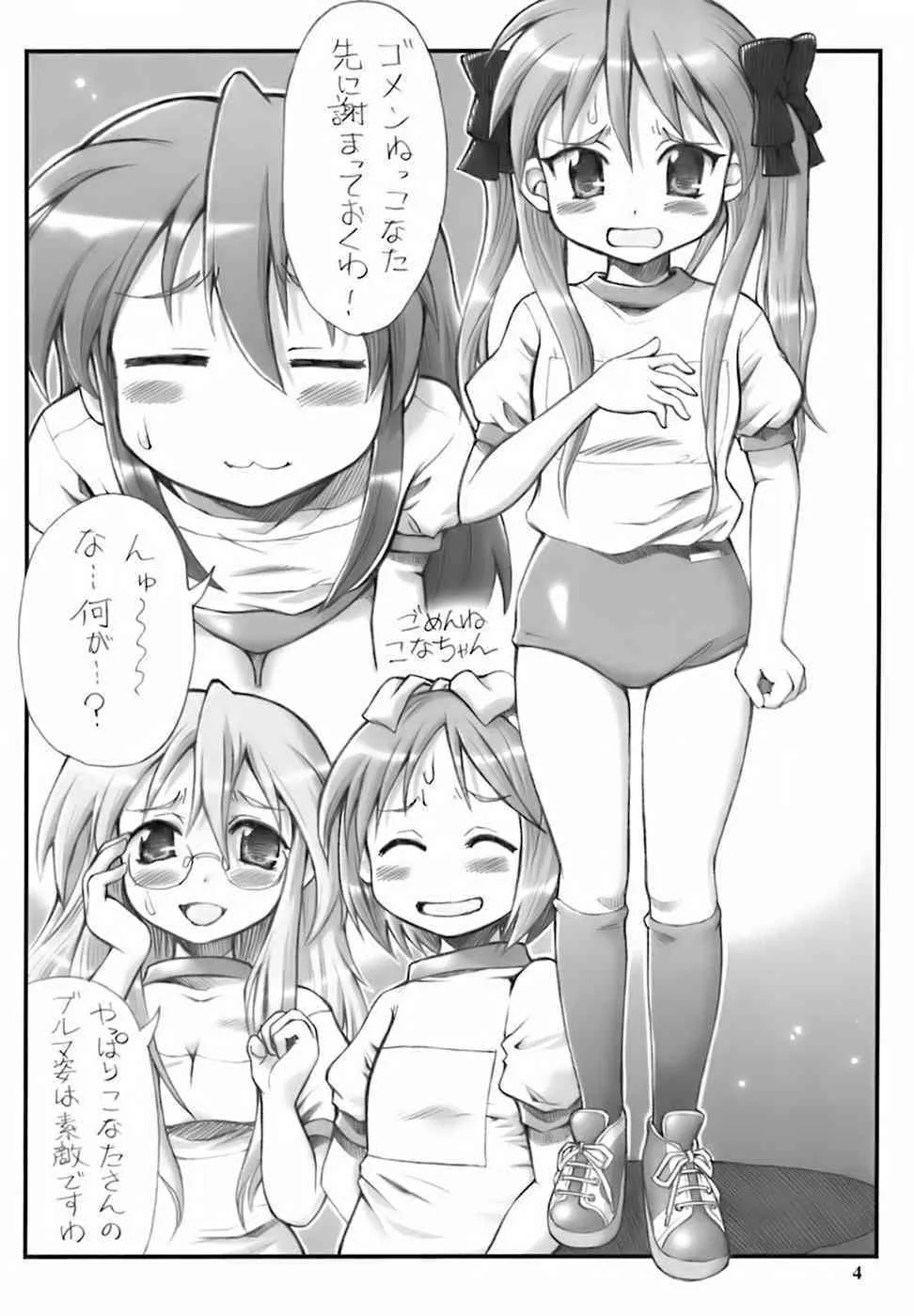 (C72) [朧&天蓬元師堂 (天蓬元帥)] Milky☆Star (らき☆すた)_3
