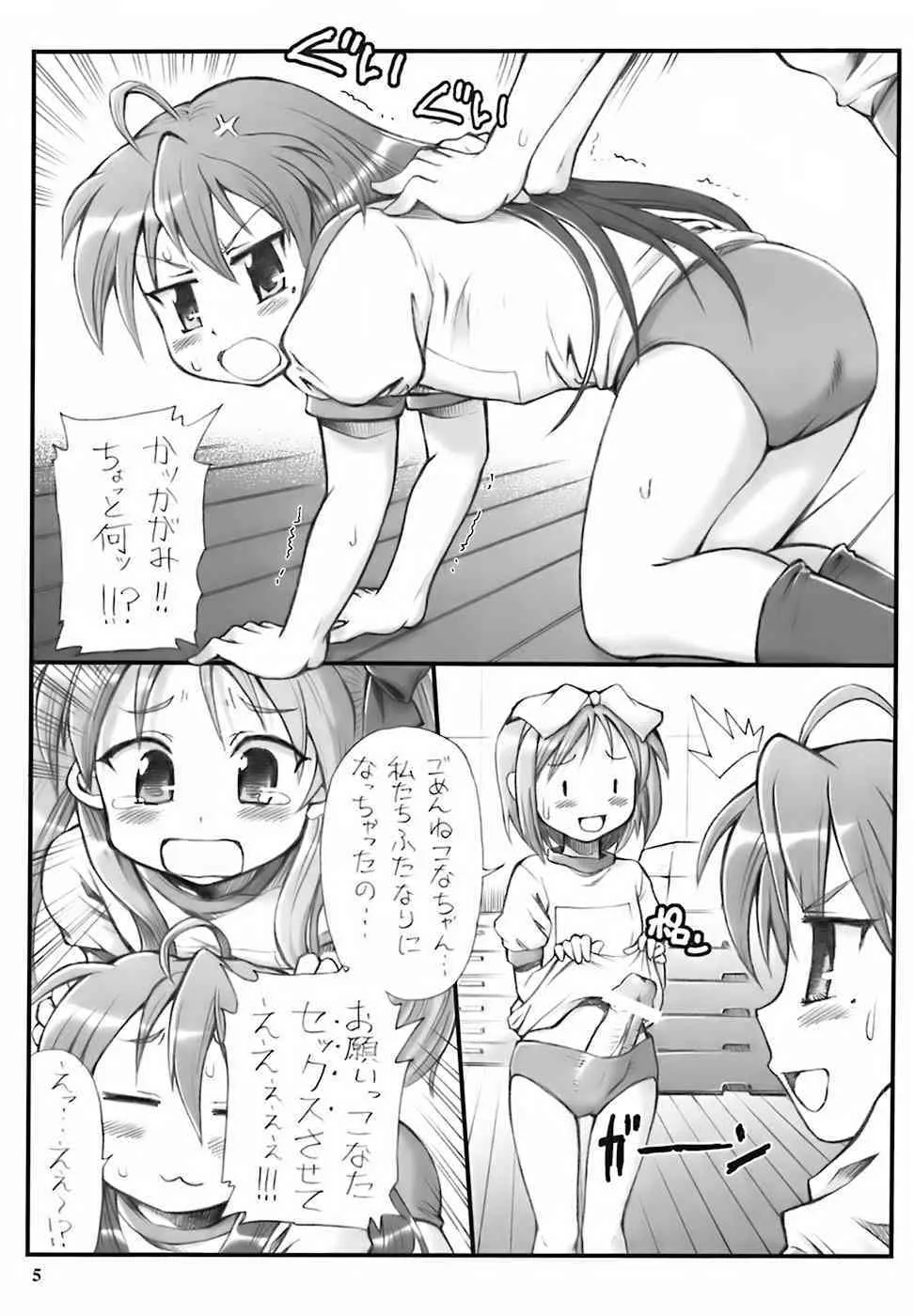 (C72) [朧&天蓬元師堂 (天蓬元帥)] Milky☆Star (らき☆すた)_4