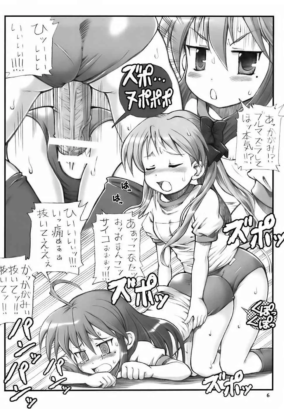 (C72) [朧&天蓬元師堂 (天蓬元帥)] Milky☆Star (らき☆すた)_5
