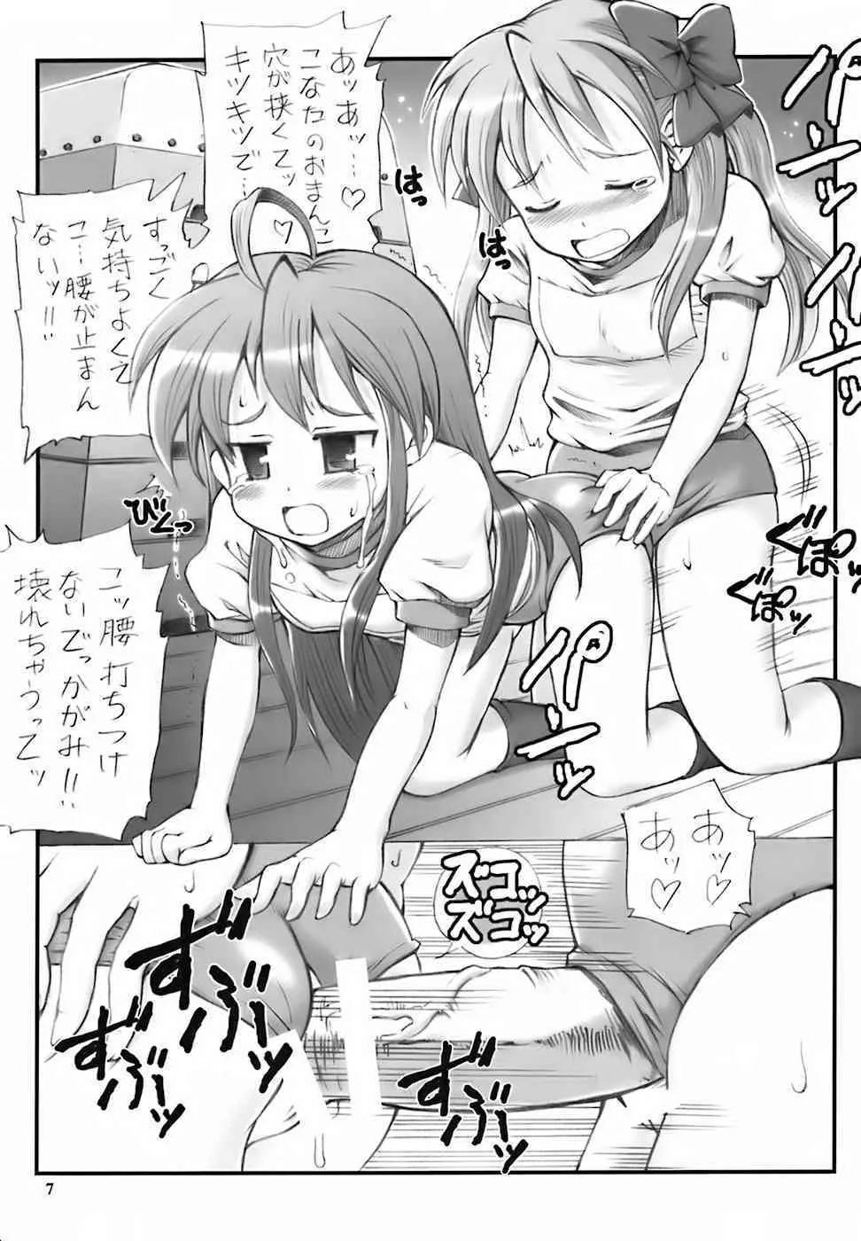(C72) [朧&天蓬元師堂 (天蓬元帥)] Milky☆Star (らき☆すた)_6