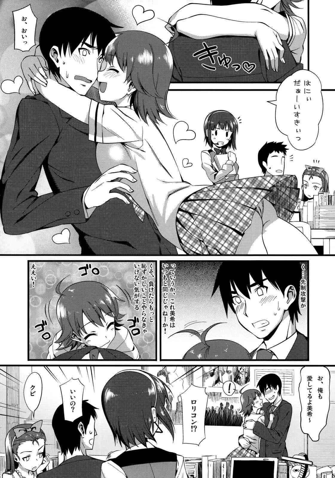 (C76) [TNC.(らんち)] THE BEAST AND…(アイドルマスタ)_5