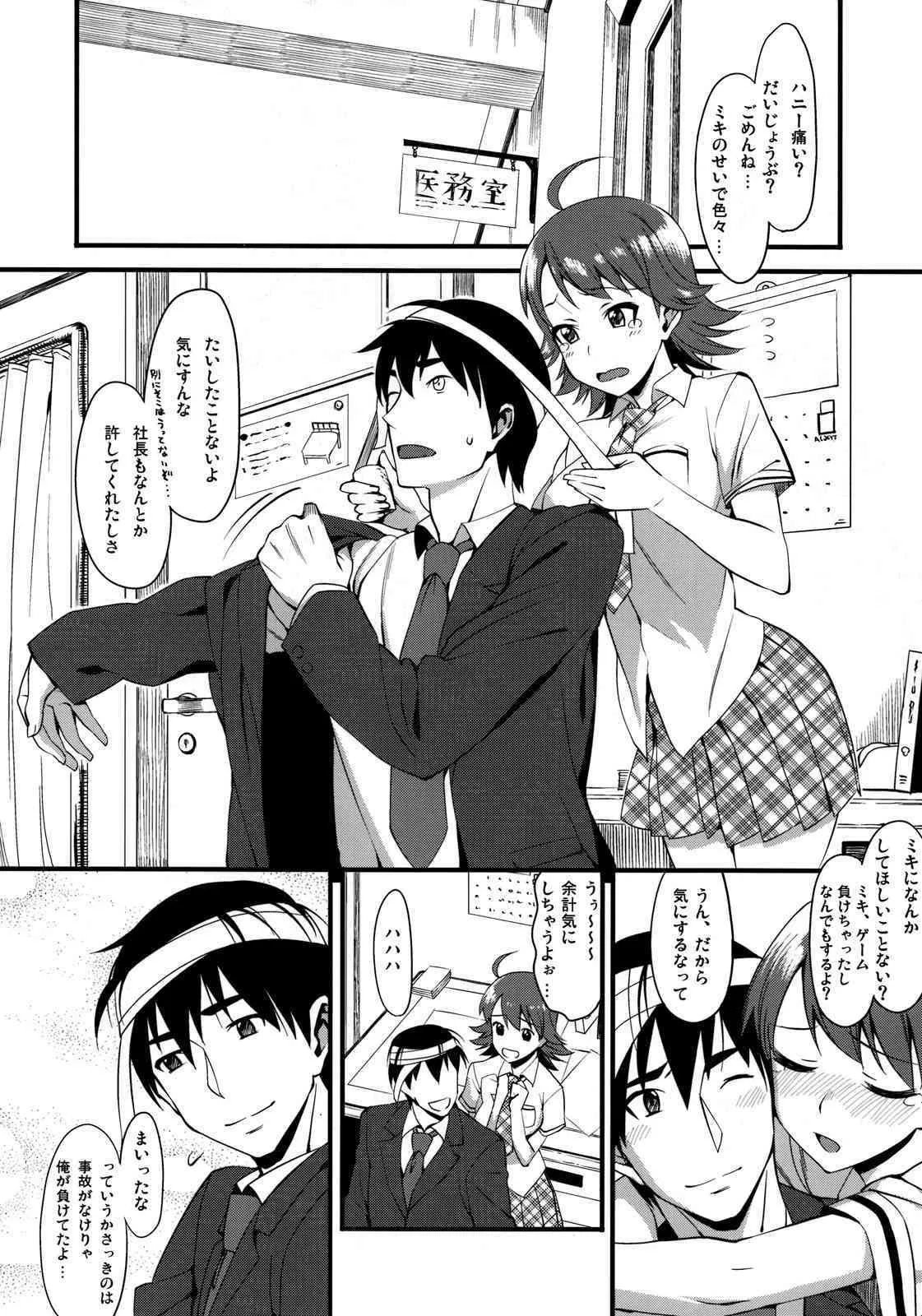 (C76) [TNC.(らんち)] THE BEAST AND…(アイドルマスタ)_9