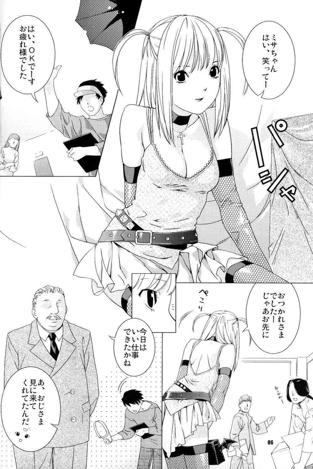 (コミコミ7) [ねこまた屋 (ねこまたなおみ)] Misa Note (デスノート)_6