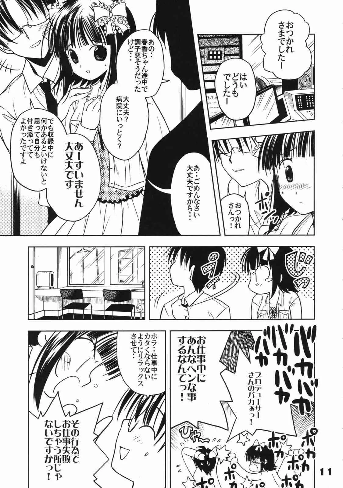 (C72) くおーたーびゅー (仁之丞)] The Idol×sun×idol (アイドルマスター)_10