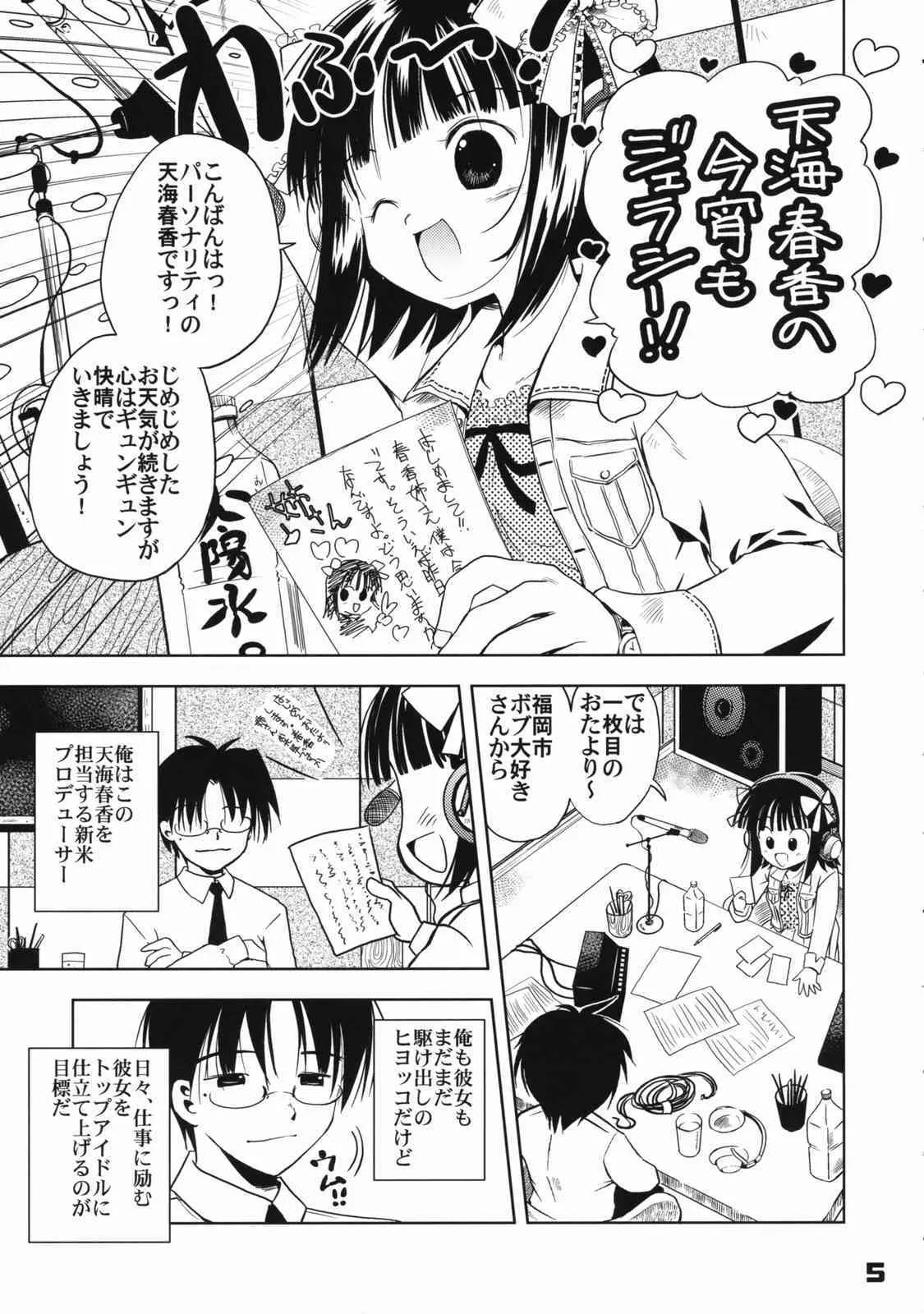 (C72) くおーたーびゅー (仁之丞)] The Idol×sun×idol (アイドルマスター)_4
