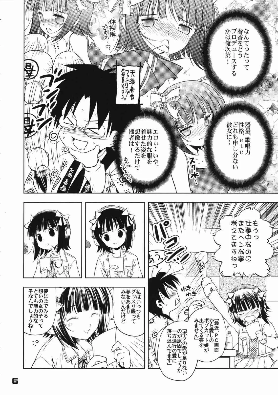 (C72) くおーたーびゅー (仁之丞)] The Idol×sun×idol (アイドルマスター)_5