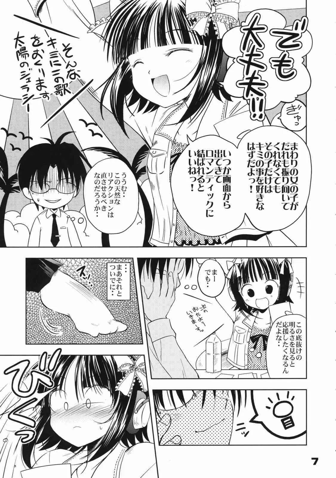 (C72) くおーたーびゅー (仁之丞)] The Idol×sun×idol (アイドルマスター)_6