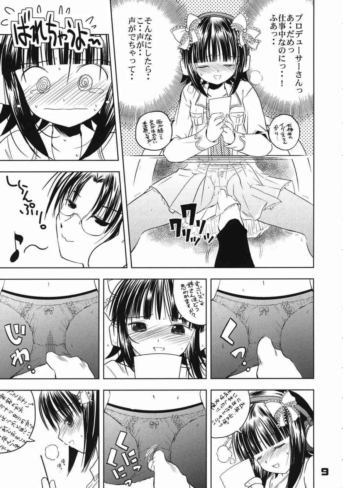 (C72) くおーたーびゅー (仁之丞)] The Idol×sun×idol (アイドルマスター)_8