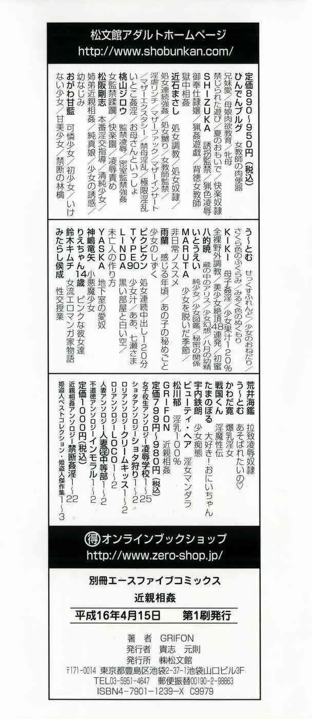 [GRIFON] 近親相姦_2