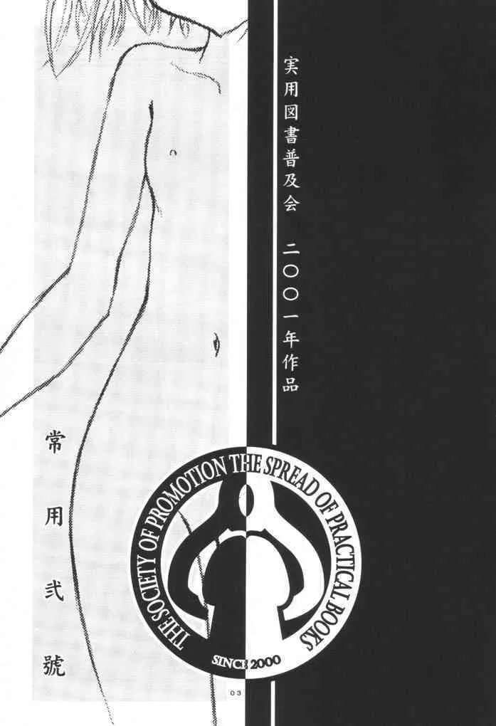 (C61) [実用図書普及会 ( ほたるり, ぴの)] 常用弐號 | Adictive II (エンジェリックレイヤー , ブラックキャット)_2