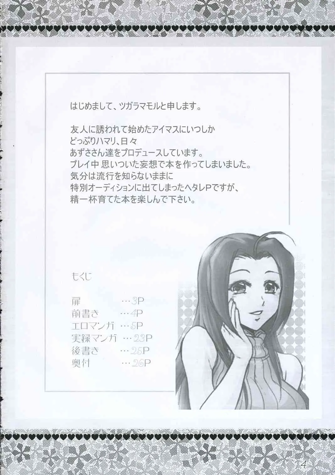 (C69) [河童来亭 (ツガラマモル)] シークレットレッスン (アイドルマスター)_3