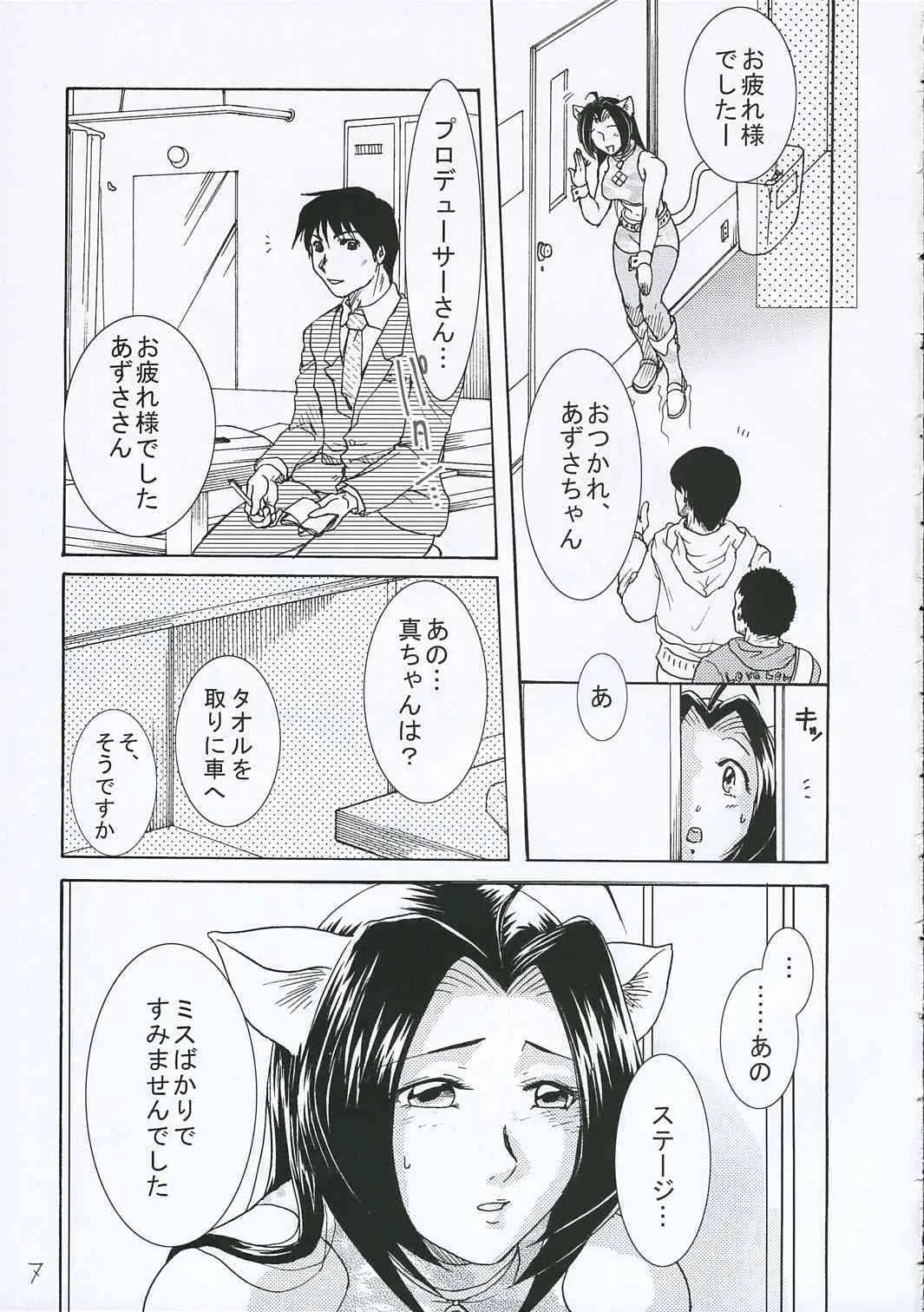 (C69) [河童来亭 (ツガラマモル)] シークレットレッスン (アイドルマスター)_6